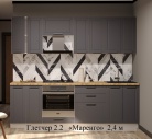 Кухня 2.2 «Маренго»  2,4 м  (ВхШхГ) 2140х2400х600 