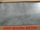 Фасад Бетон