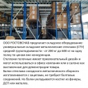 Стеллаж универсальный 